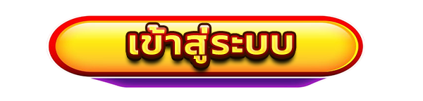 เข้าสู่ระบบสล็อต คาสิโนออนไลน์ รวมทุกค่ายในเว็บเดียว